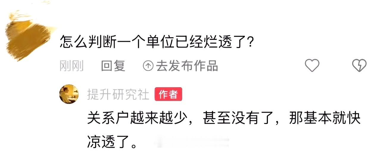 怎么判断一个单位已经烂透了？
