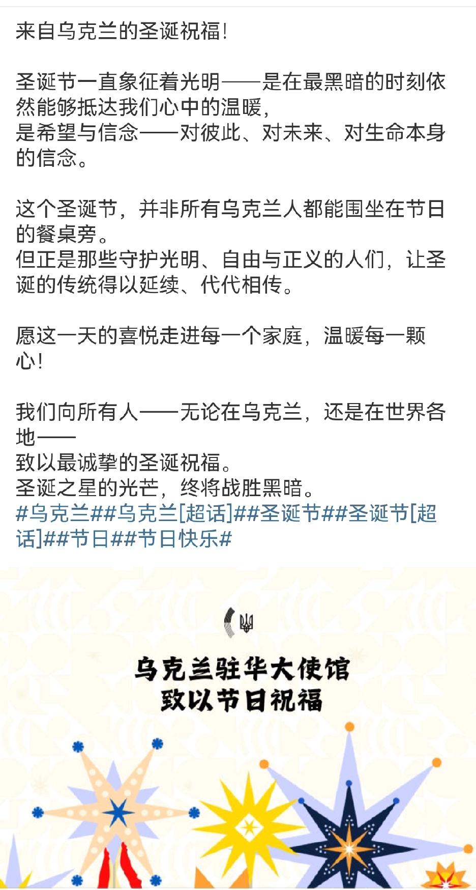 来自乌克兰的圣诞祝福：