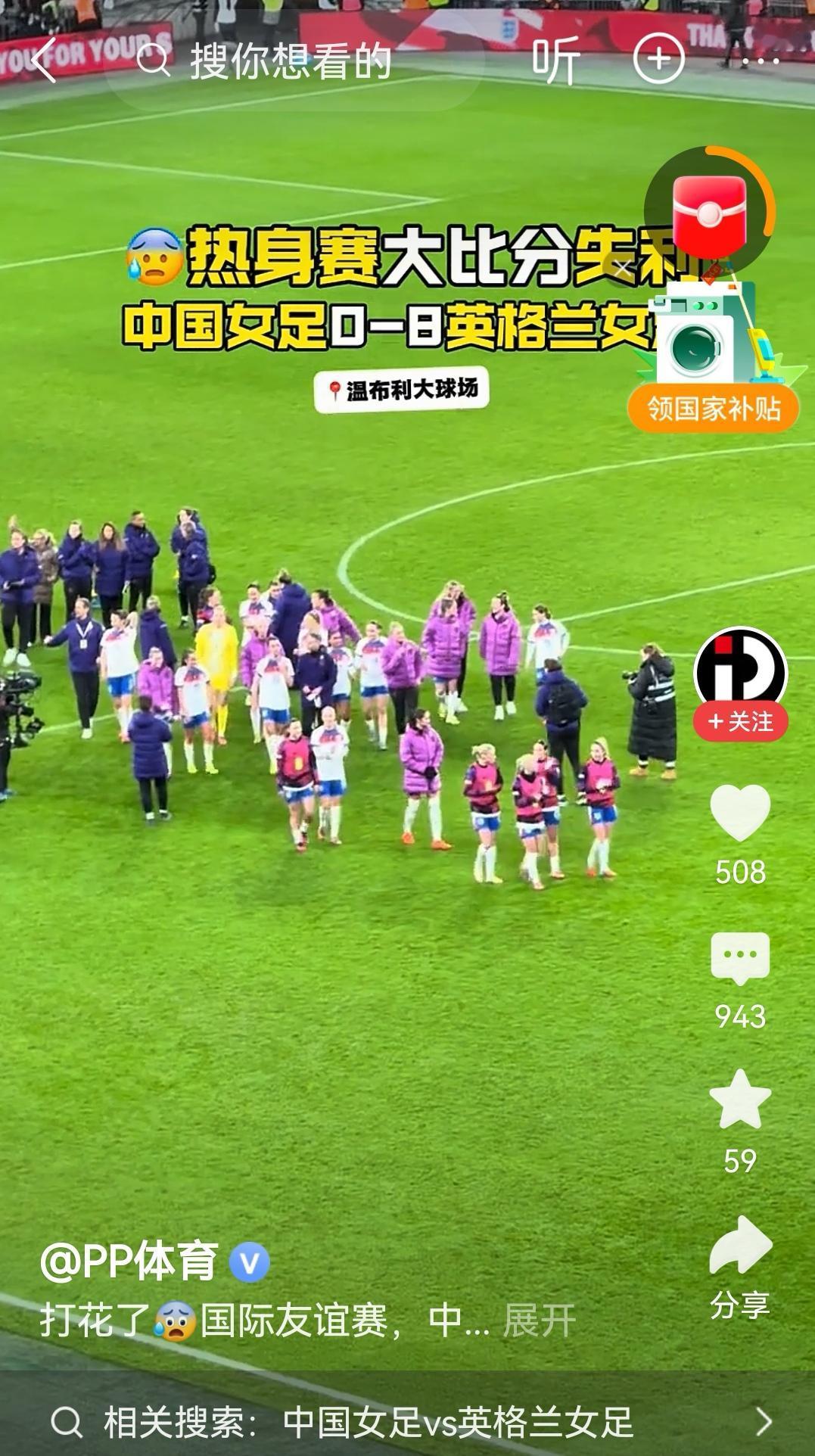 耻辱一战！中国女足0-8惨败英格兰，创历史最大失利！女足世界杯女足在刚