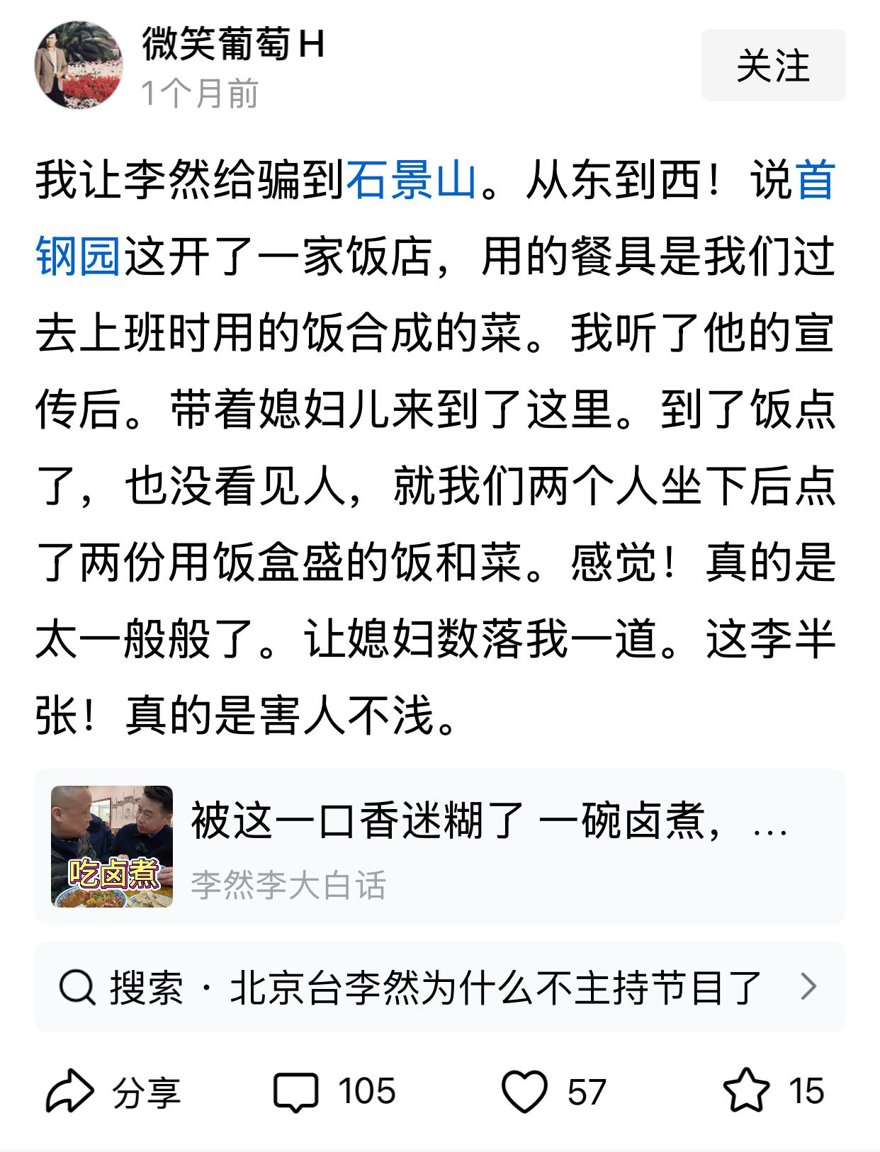 北京电视台主持人李然，本来是特别受大家喜欢，近几年，他常常拍短视频，介绍北京的一