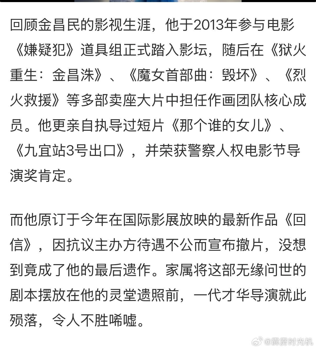 啊！韩国导演金昌民是被围殴致死的。金昌民2025年底被判定脑死骤逝，家属尊重他的