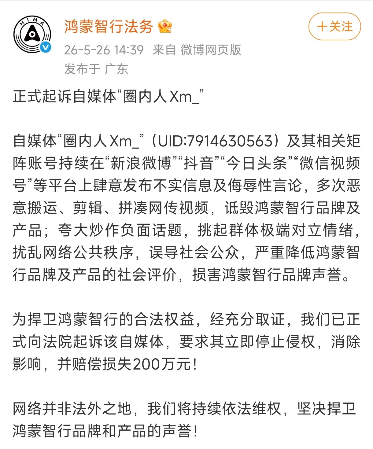 网络并非法外之地，造谣抹黑的成本该涨了！这些人说白了，就是用企业的声誉给自己换流