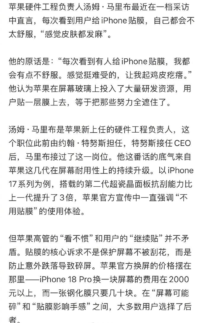 苹果高管：看有人给iPhone贴膜就浑身不自在。