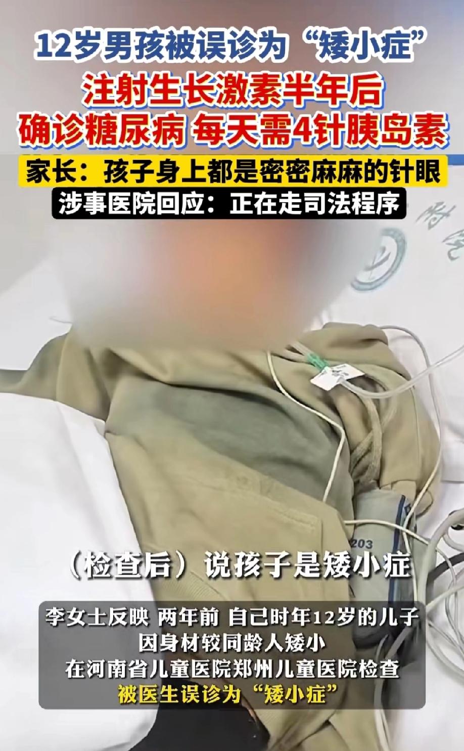 一句误诊就完了？河南郑州，女子觉得12岁的儿子比同龄人矮小，到医院一检查，被当事