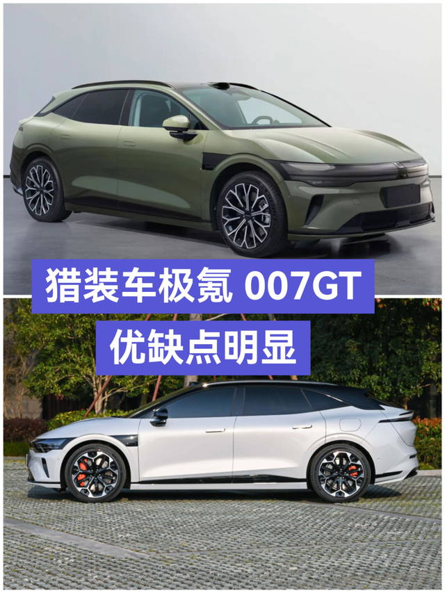 猎装车极氪007GT，优缺点明显-首先，新款整体尺寸会有略微的提升，虽可以