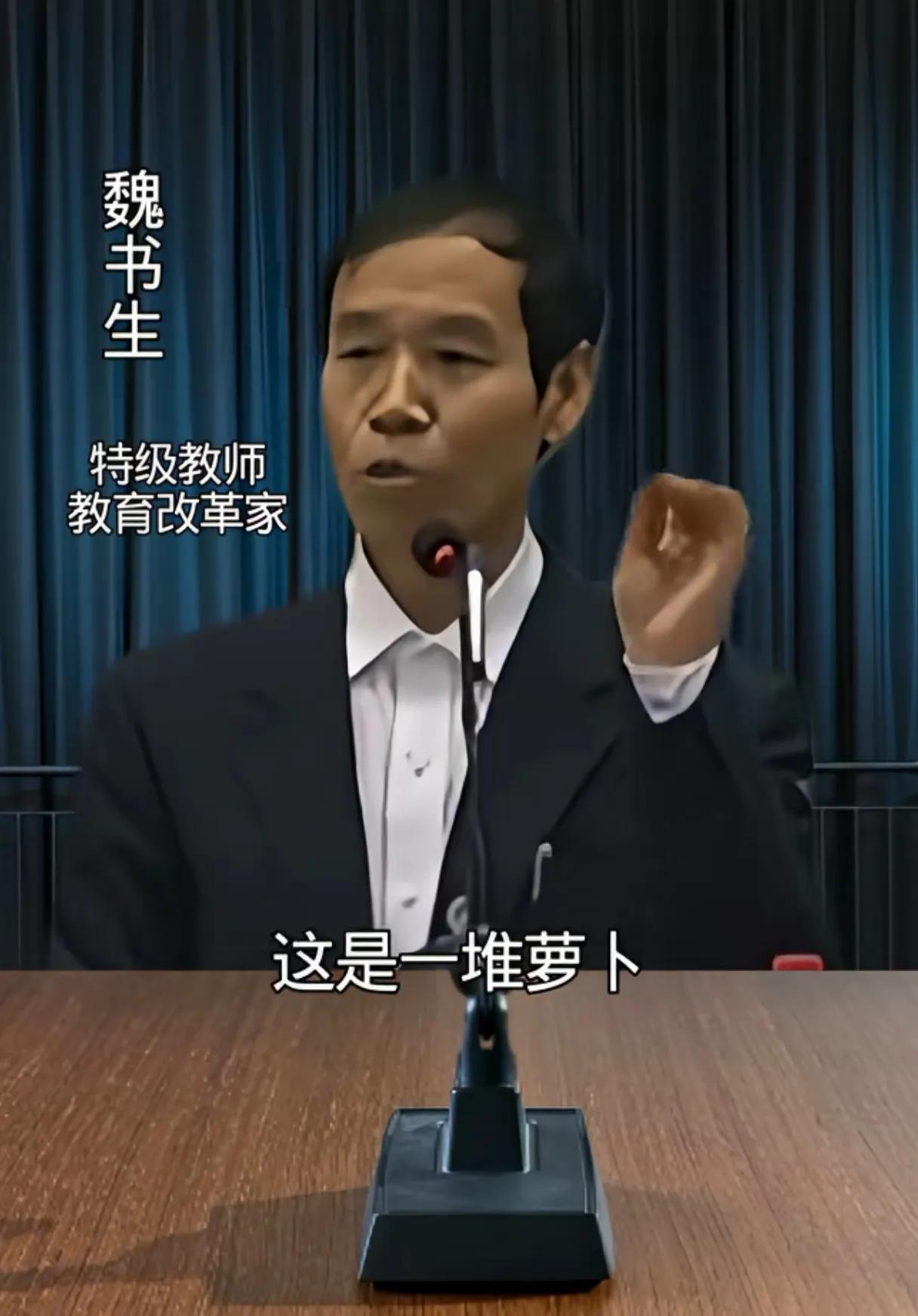 魏书生说，很通俗易懂的一句话“这是一堆萝卜”，非得说成“此乃若干萝卜的组合也”。