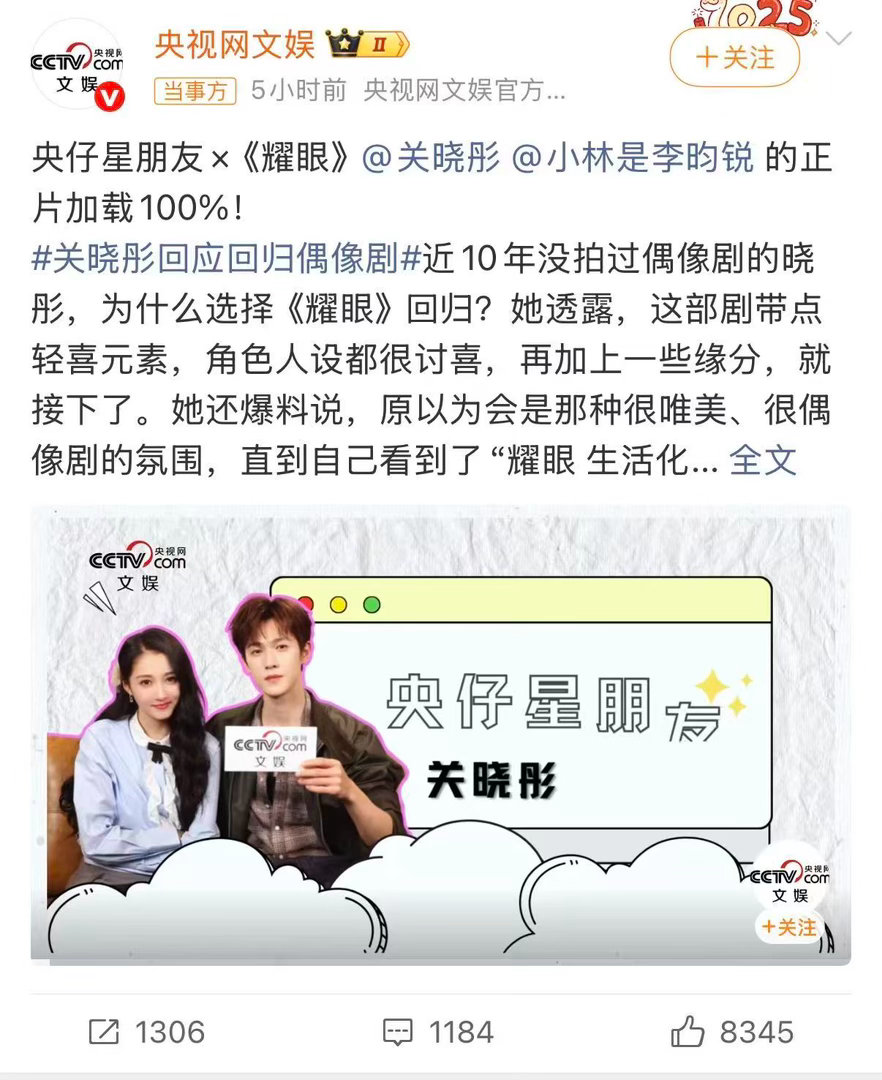 央视文娱专访关晓彤李昀锐湖南卫视耀眼揭秘《耀眼》剧组小传统！全员跑步上下班，关