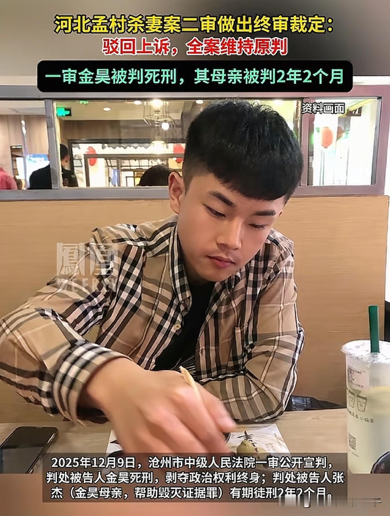 善恶终有报！法院驳回了金毛的上诉，维持原判死刑，现在剩下的每一天对他来说都是煎熬