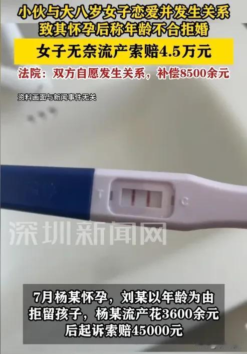 必须赔偿45000元！河南新密，22岁的小伙子追求30岁的姑娘，对方说以结婚为目