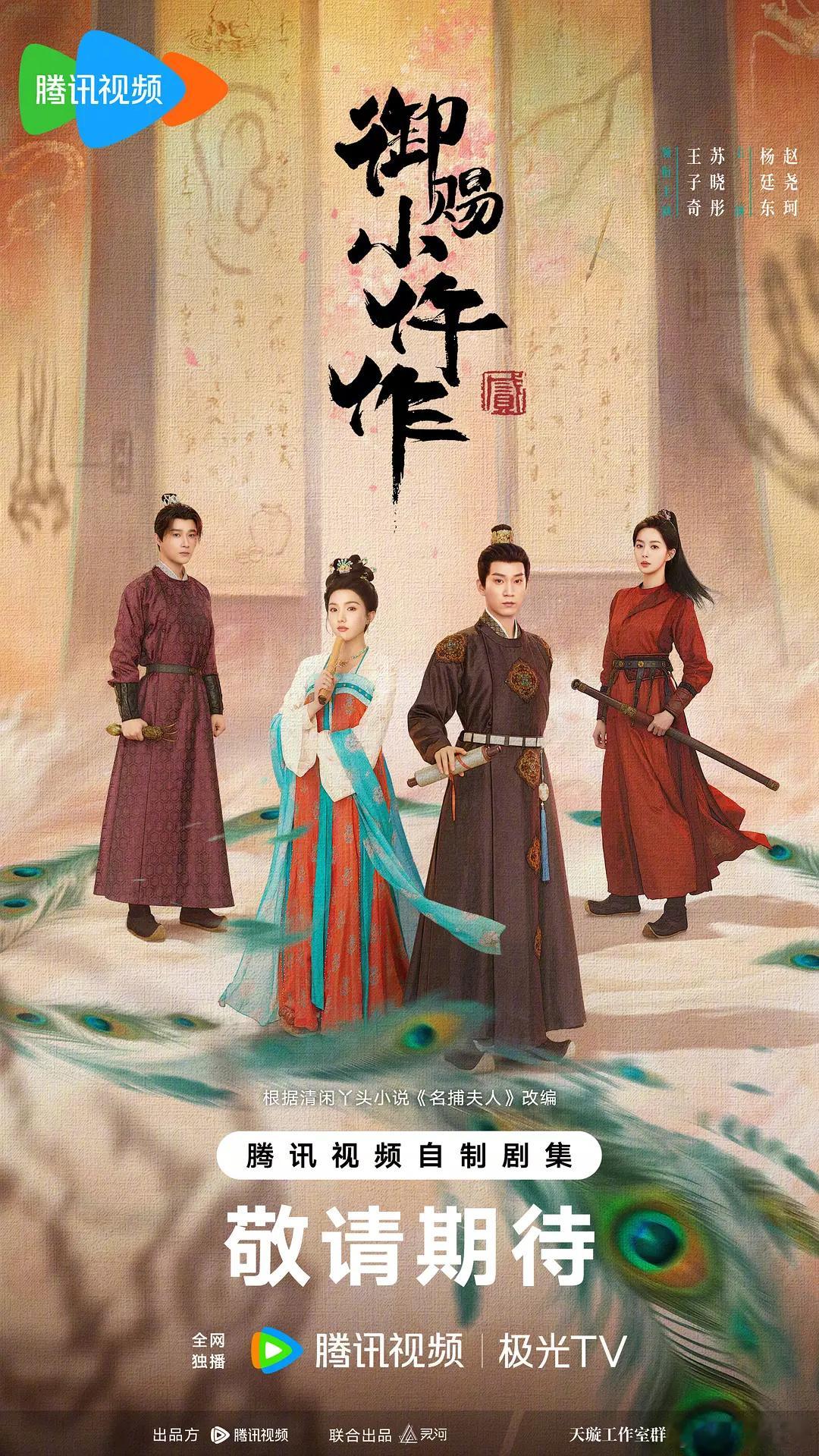 王子奇、苏晓彤《御赐小仵作2》豆瓣开分5.7分