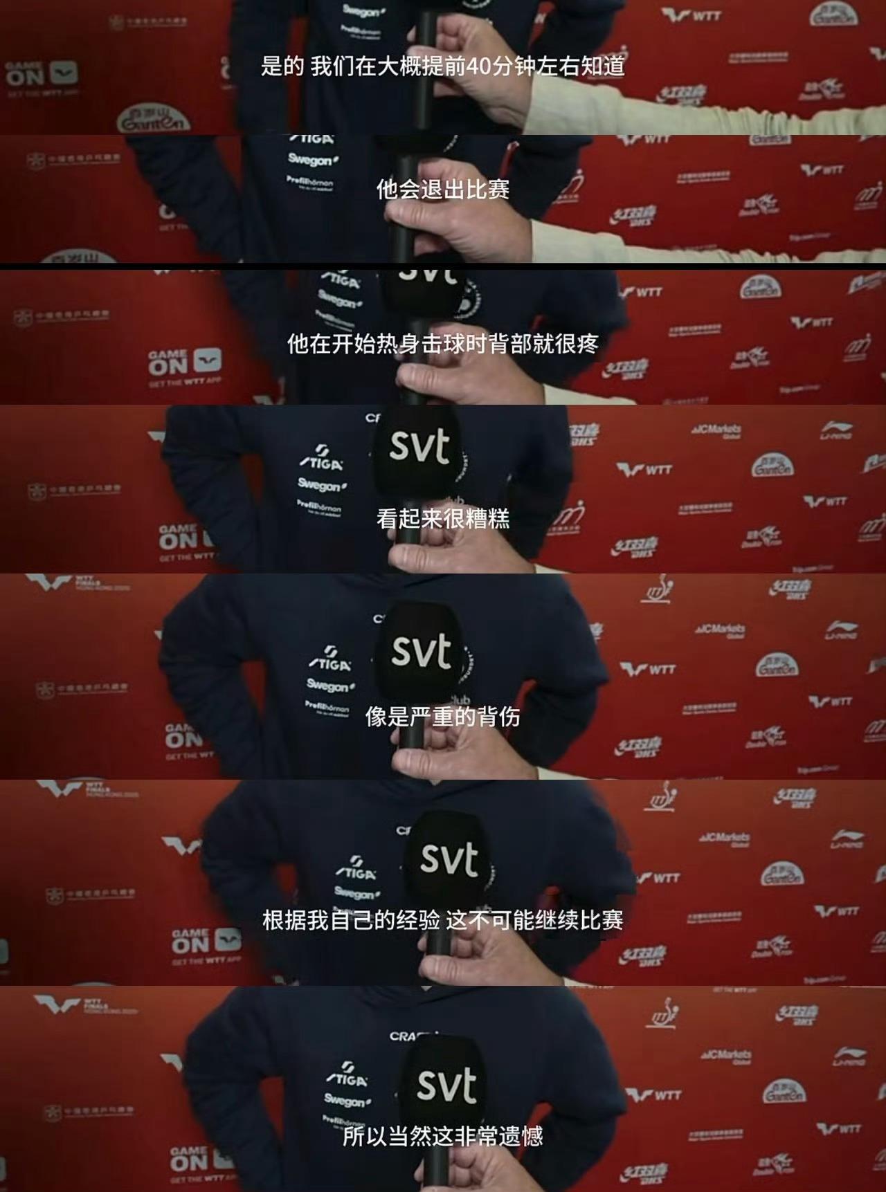 莫雷加德透露王楚钦退赛细节莫雷加德：我们大概提前40分钟左右知道他会退出比赛，他