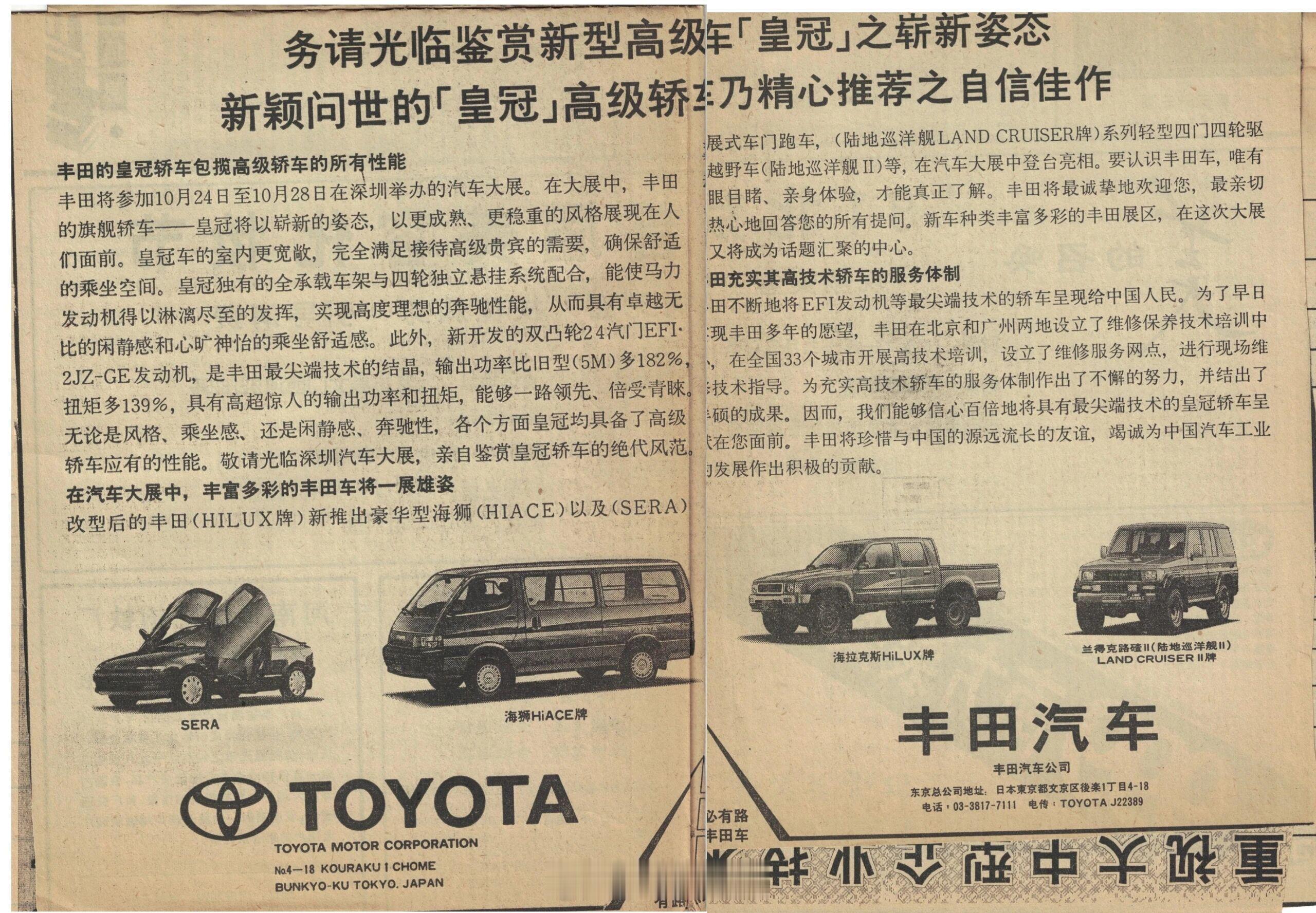 网友收藏的91年深圳车展报纸。当时刊登了一代经典豪车皇冠！充满年代感，俱往矣