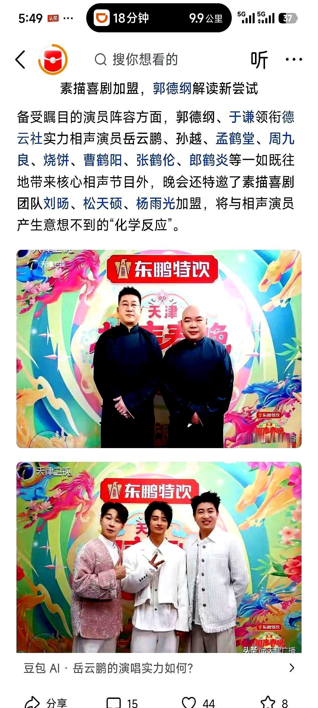 天津卫视这招够狠，自己跟自己打擂台，其实是把相声掰成两半卖。元旦那场《相·