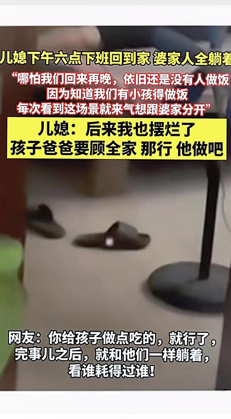 儿媳六点下班，拖着疲惫身体回家，推开门一看：婆家一家人全在沙发上躺着，等着她回来
