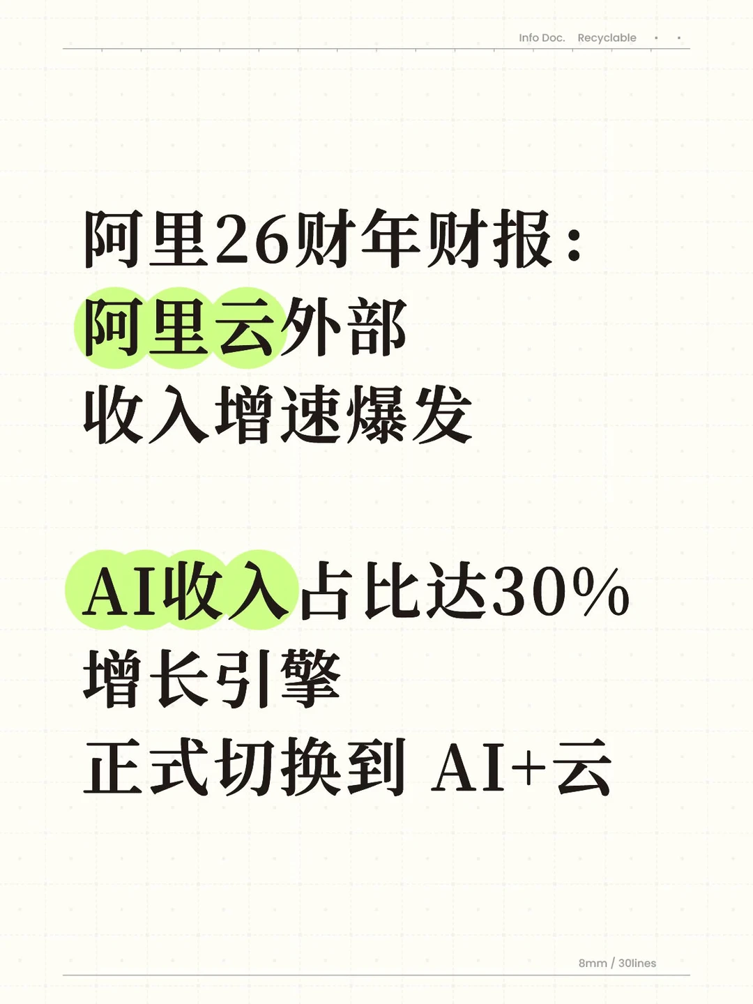AI产品ARR超 358 亿