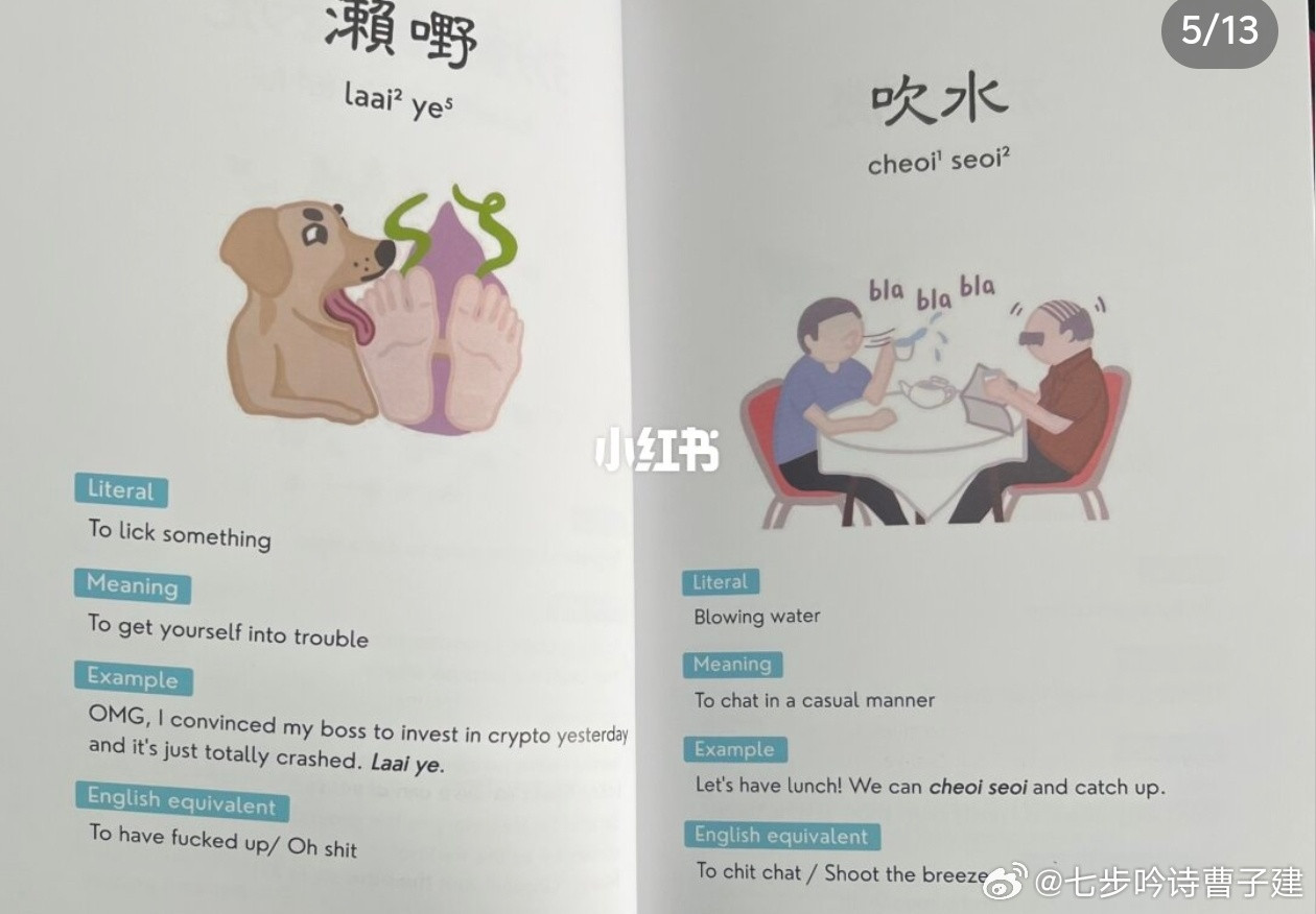 跟我一起学广东话