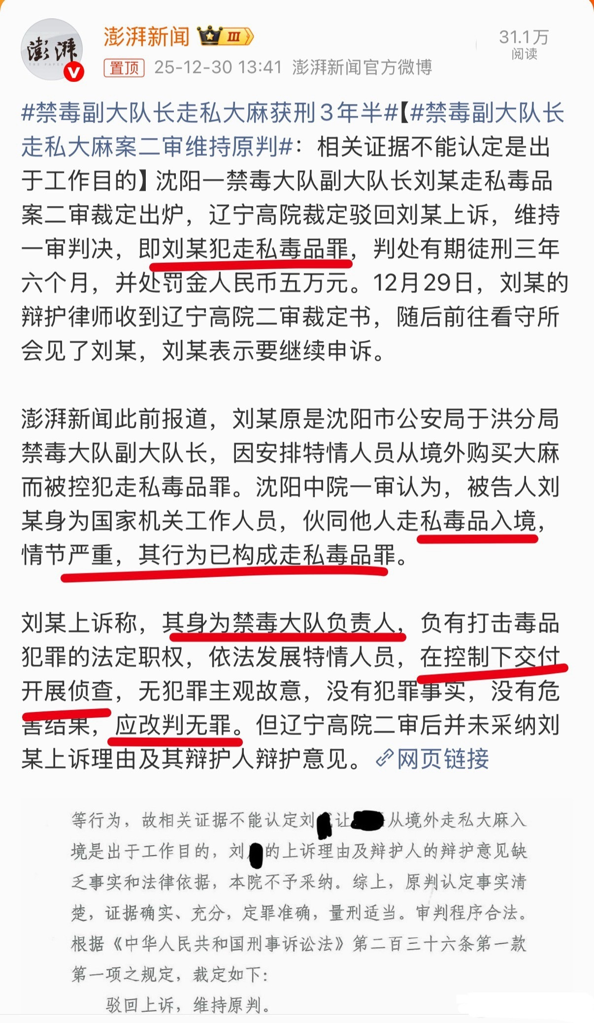 真炸裂，作为禁毒人员参与贩毒，伙同他人往境内运毒，居然说自己是开展侦查，没有危害