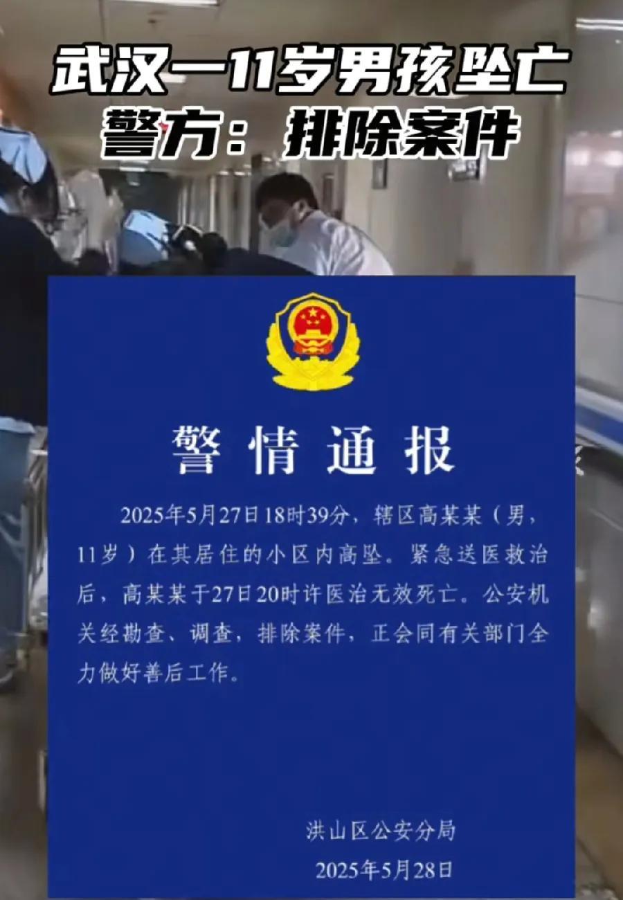 武汉11岁男孩坠亡，3种可能性:1、被父母打骂，逼着学习或不让玩游戏2、被老