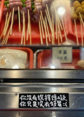 这是直面嘲笑了么