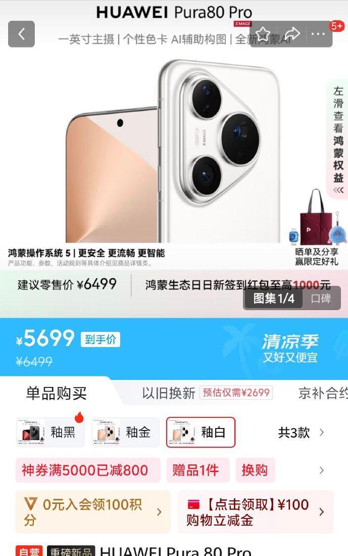 是不是香爆了？华为Pura80Pro/Pro+迎来线上优惠，均可优惠800元