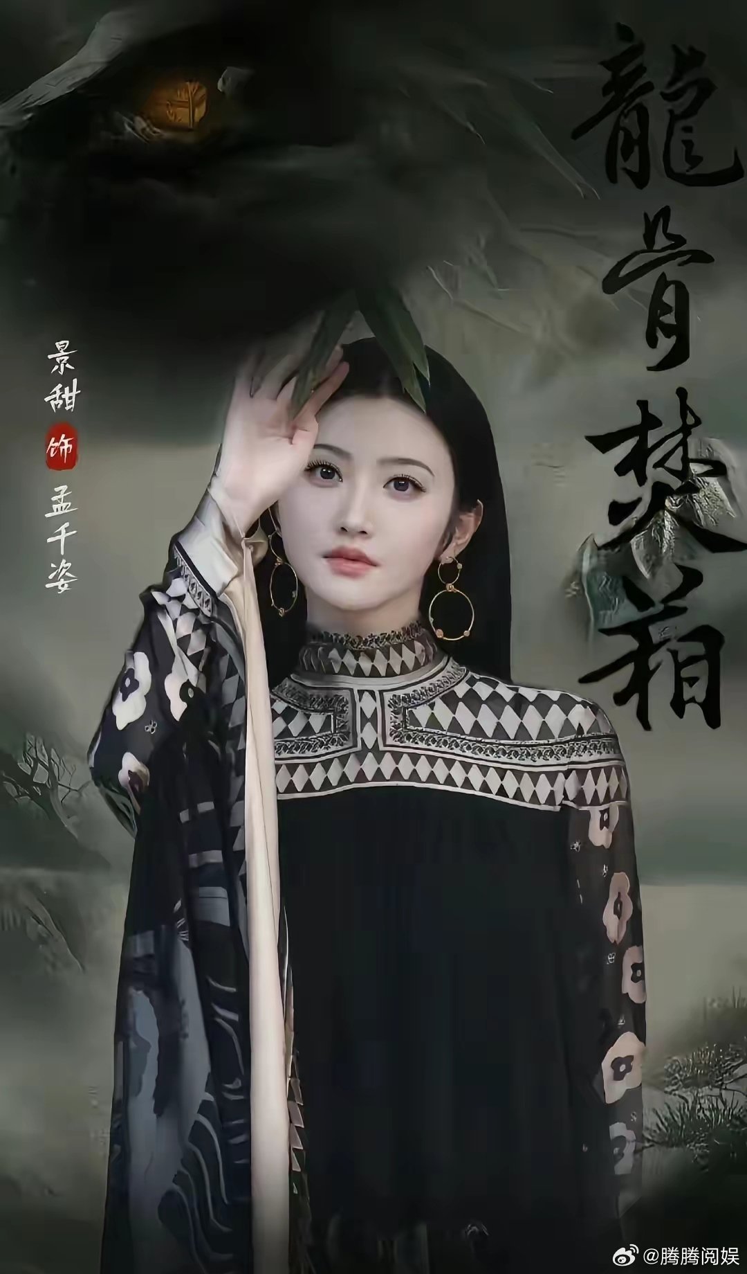 有网友喊话鹅厂，趁景甜现在热度这么高，赶紧播《龙骨焚箱》，绝对爆火，要是真等到