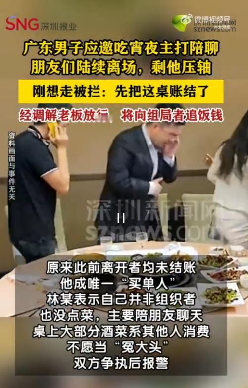 太让人寒心了！广东阳江几名朋友聚餐，众人吃得尽兴后相继离场，全程无一人结账。最后