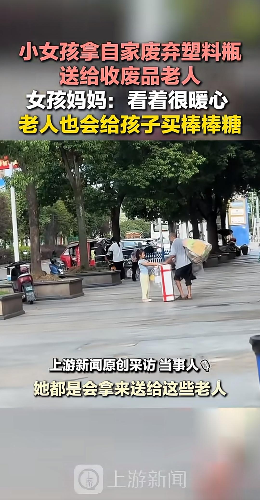 小女孩一个举动刷爆朋友圈！网友狂赞：这家长教得太好了！近日，重庆一小女孩主动收