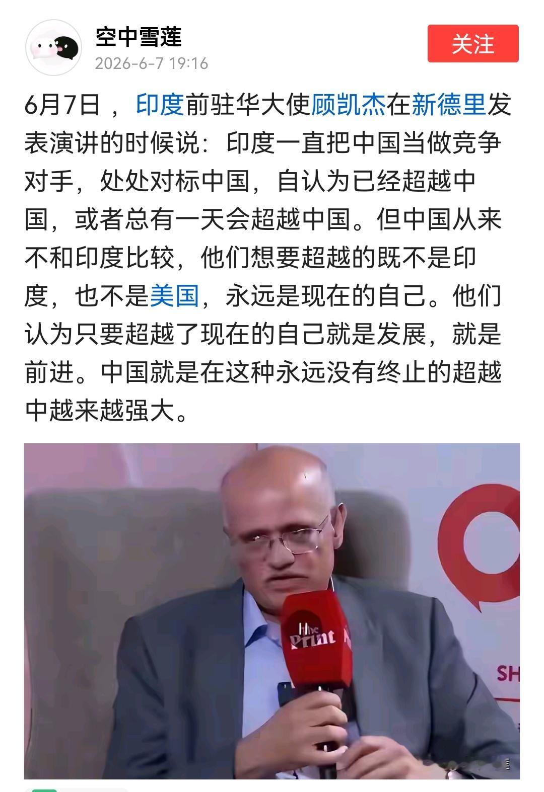 中国想要超越的既不是印度，也不是美国，永远是现在的自己。自强才能自己，超越自我是