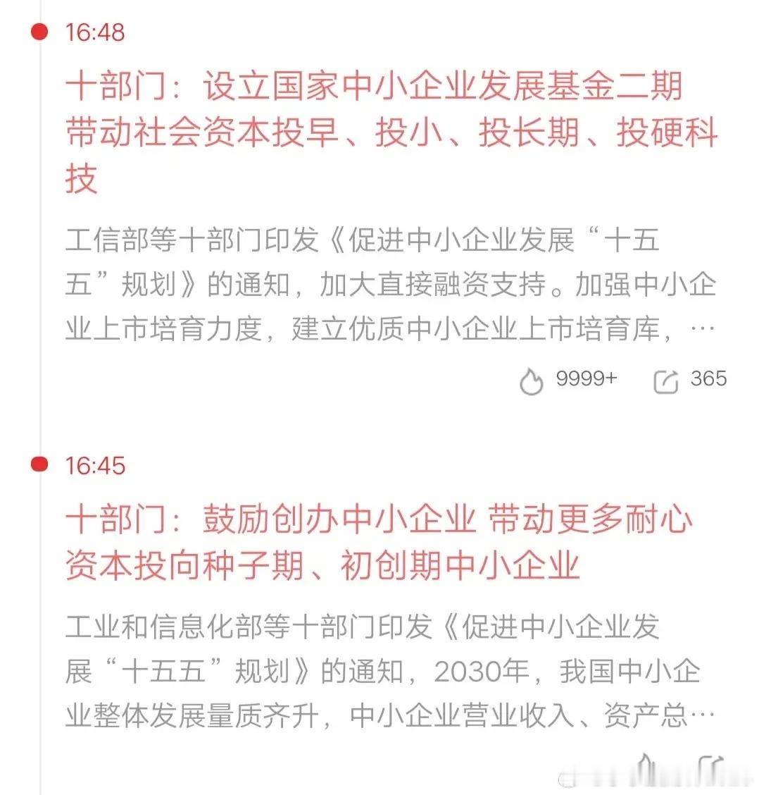 重磅利好！A股周五稳了！盼星星盼月亮，终于盼来了利好消息。十部门：鼓励创办中小企