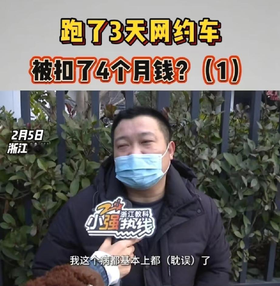 浙江杭州，男子在租车公司租了一辆车跑网约车，本来签了两个月合同，谁知才跑了三天，