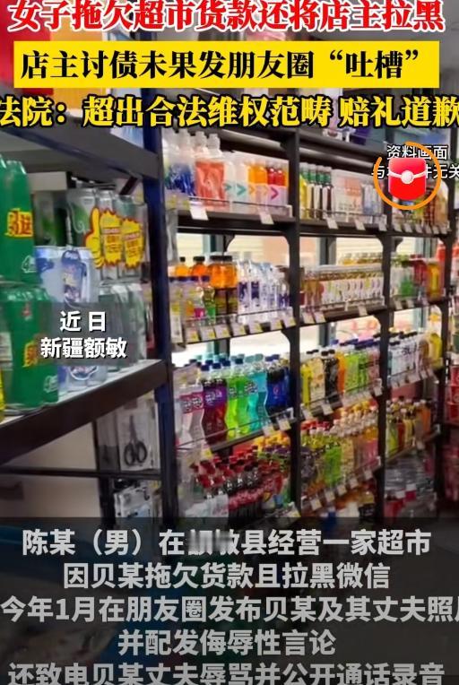 亏大了！8月26日红星新闻报道，新疆额敏，超市遇上老熟客频繁赊账，欠款越堆越高，