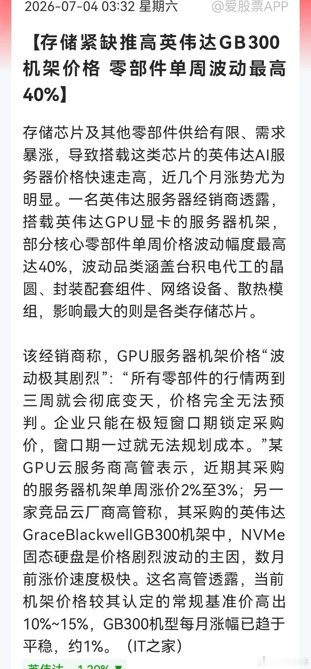 等不及周一开盘了，存储准备好麻袋即可！连英伟达的产品都大幅涨价了……消息上：存储