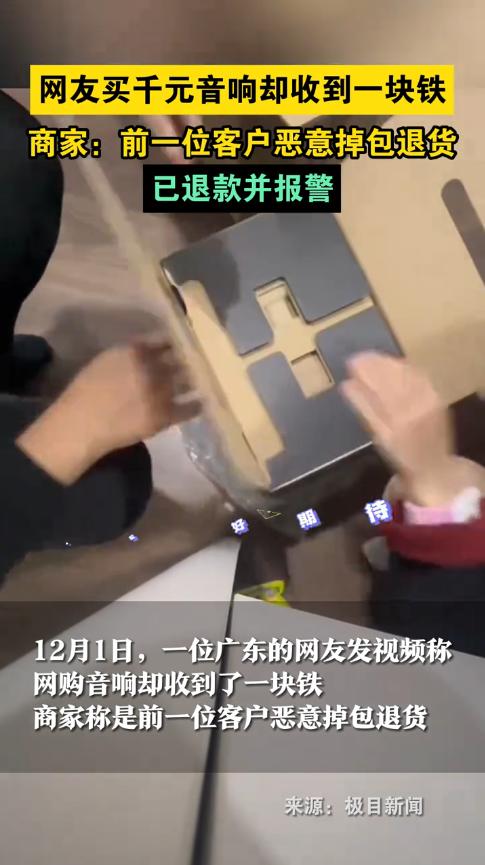 “离了个大谱！”11月27日，广东潮州，一女子花1000元，在网上购买了一个音箱