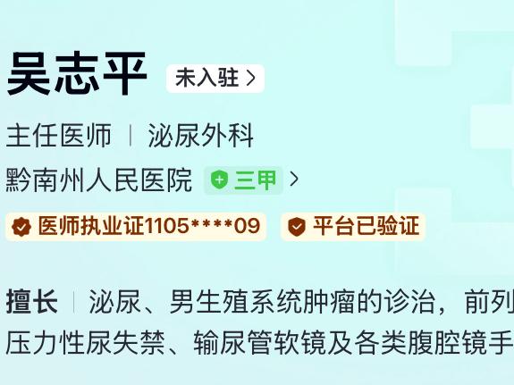 今天贵州省黔南州人民医院的吴志平出事儿了吴志平在贵州省黔南州工作十多年之前当
