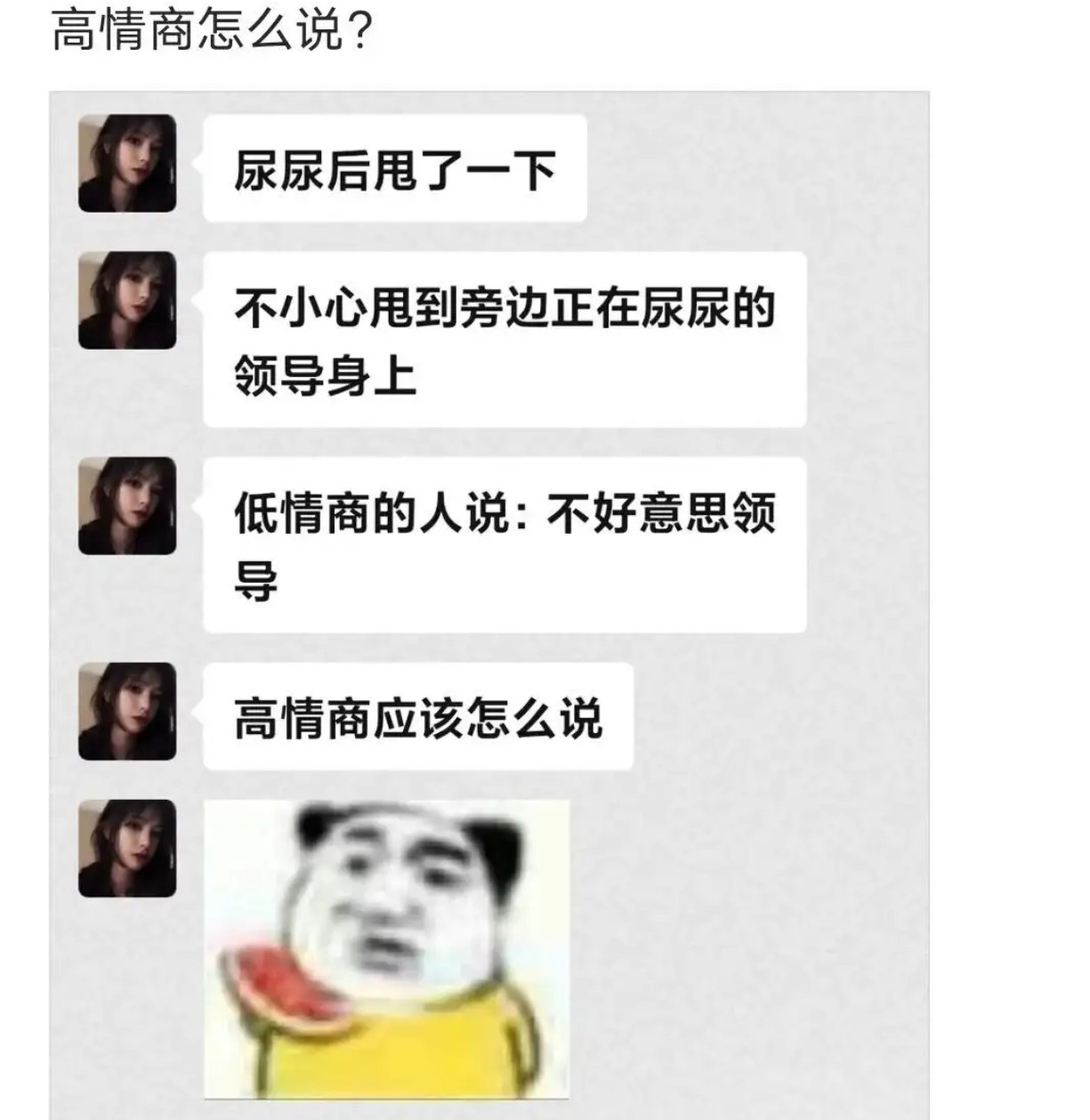 高情商该怎么说？​​​