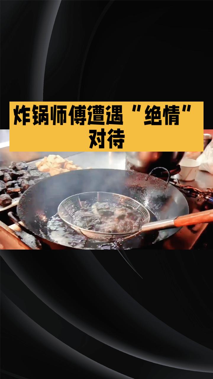 请假两小时竟导致父亲被开除？济南一炸锅师傅遭遇“绝情”对待！2月21日晚，济南
