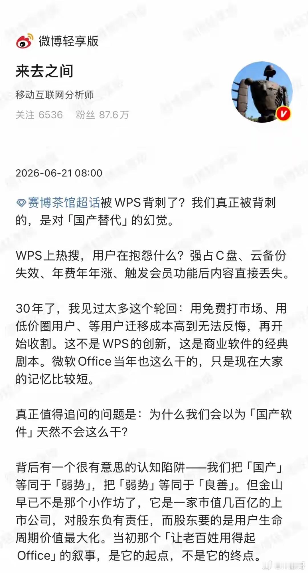 WPS的年费我是WPS的十年老会员，但现在世道变了，办公软件已经不是必须的