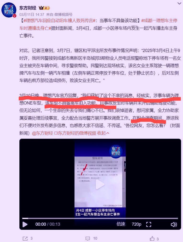 到底是理想汽车失控还是另有隐情，目前理想官方发声回应：关于3月4号成都开理想ON