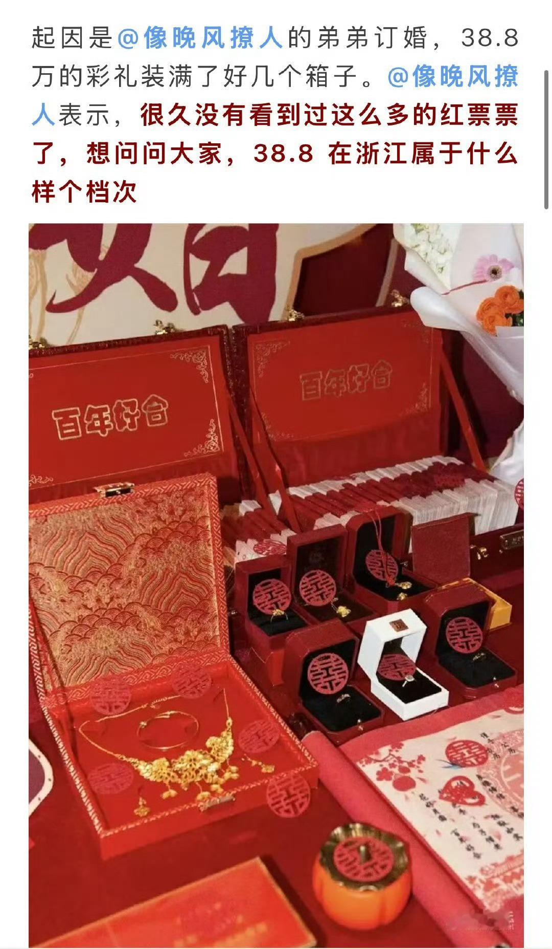 38万多的彩礼在宁波到底算什么档次？这种攀比彩礼的风气是什么时候传到宁波的？3