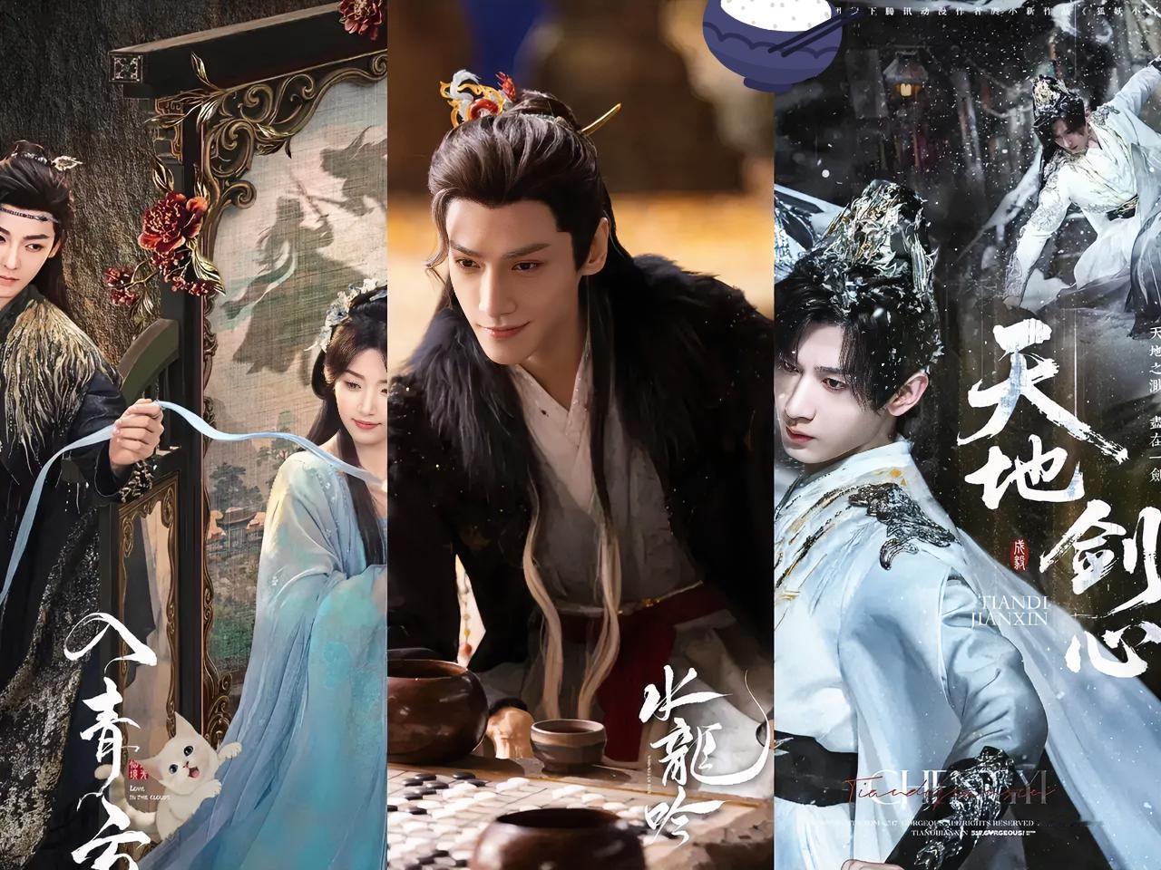 《入青云》在优酷，《水龙吟》在芒果，成毅的《天地剑心》居然在爱奇艺！这波操作直接