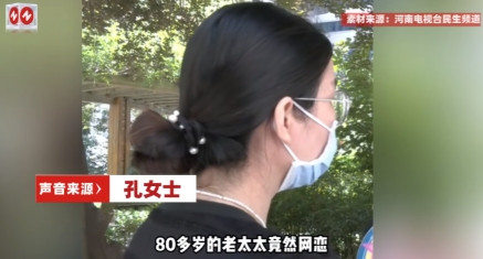 “人老心不老啊！”郑州，一位80多岁的老太太突然整天抱着手机不撒手，家里人觉得不