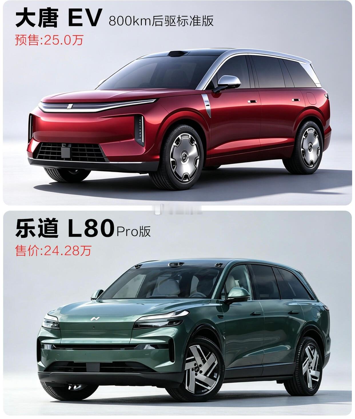 乐道l80VS大唐EV，比亚迪这次也太强了吧！大唐ev乐道l80