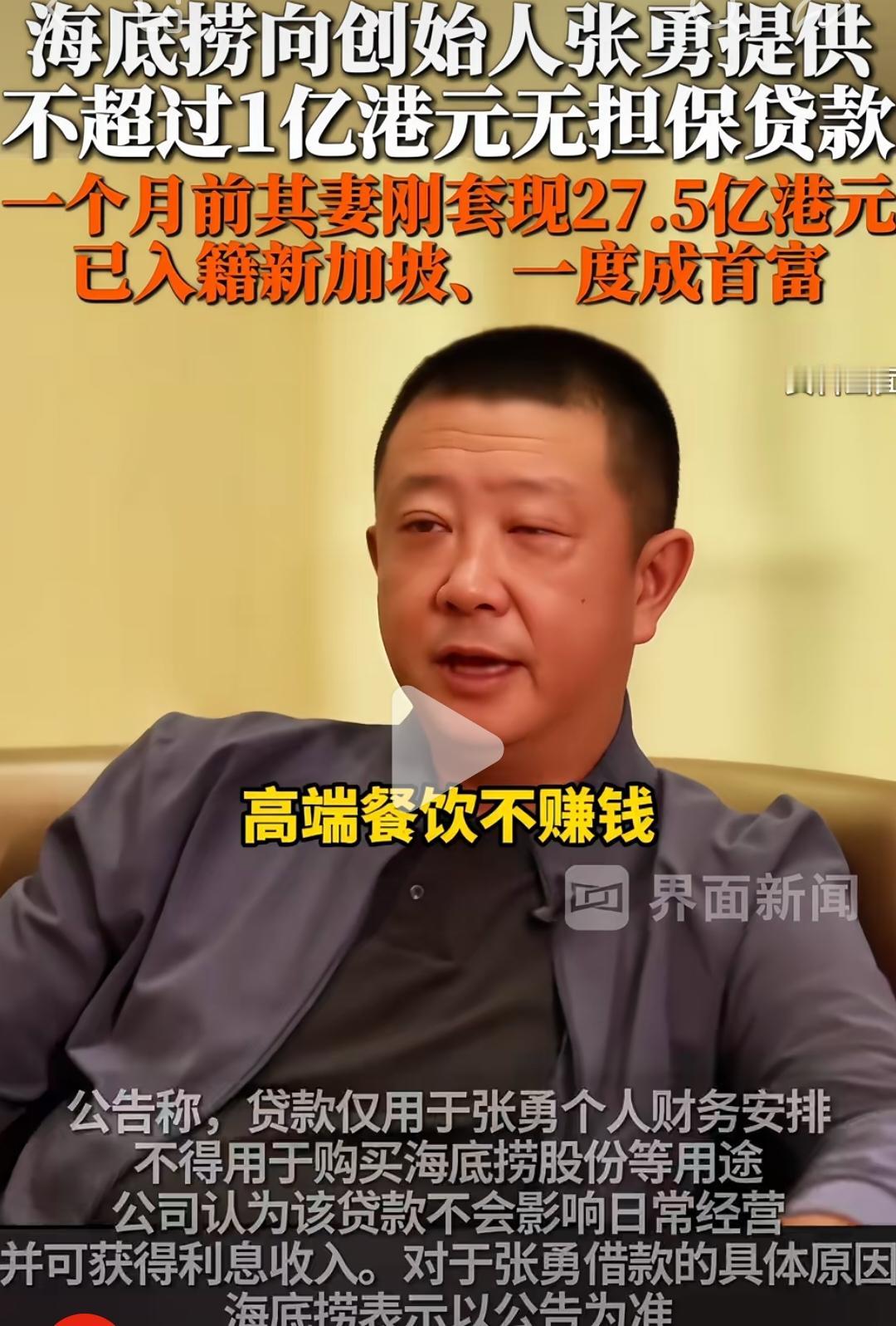 海底捞老板接受采访的时候口口声声说高端餐饮不赚钱！不赚钱你海底捞开那么多分店干