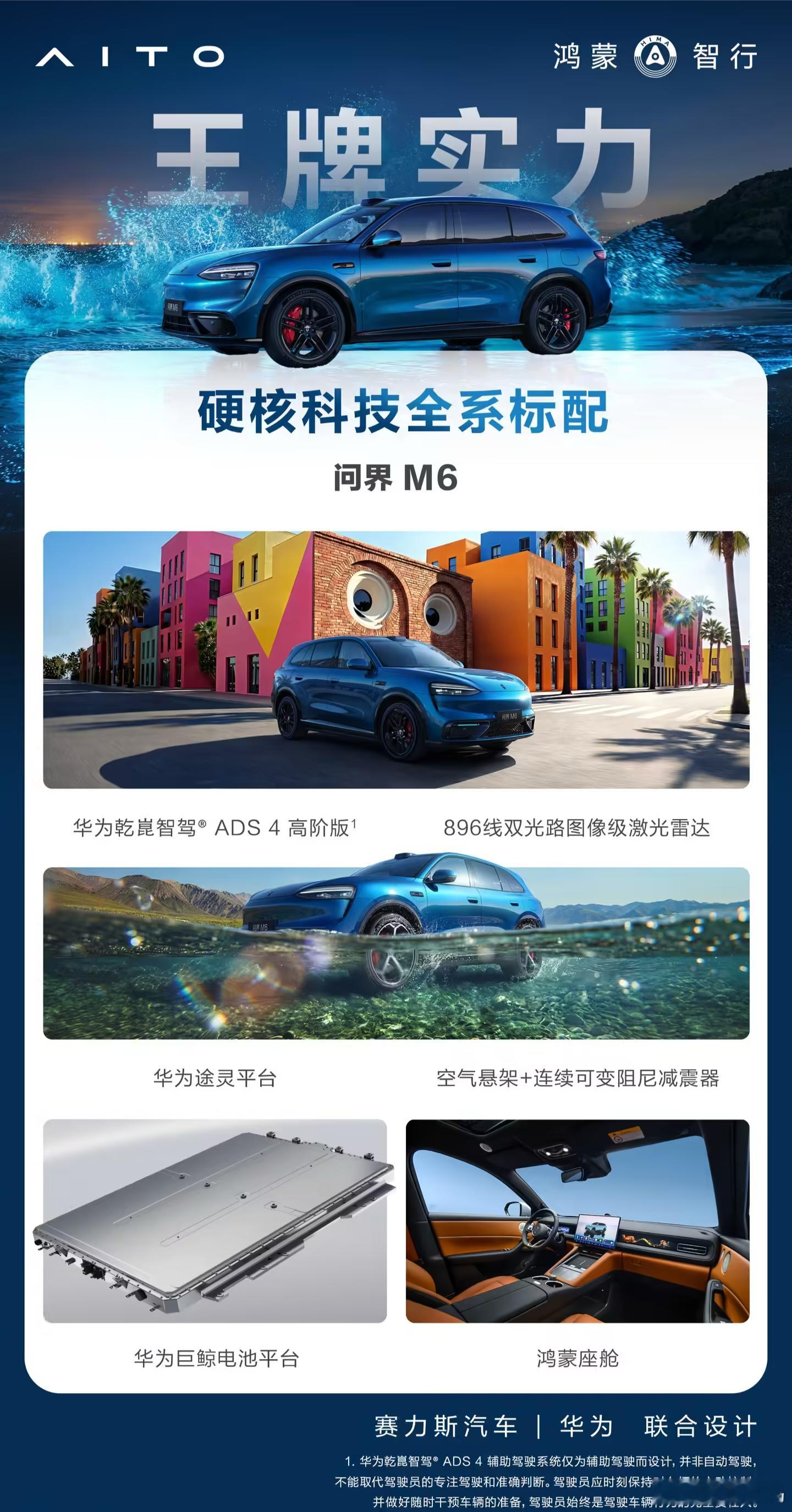 【鸿蒙智行问界M6官宣4月22日上市，预售26.98万元起】鸿蒙