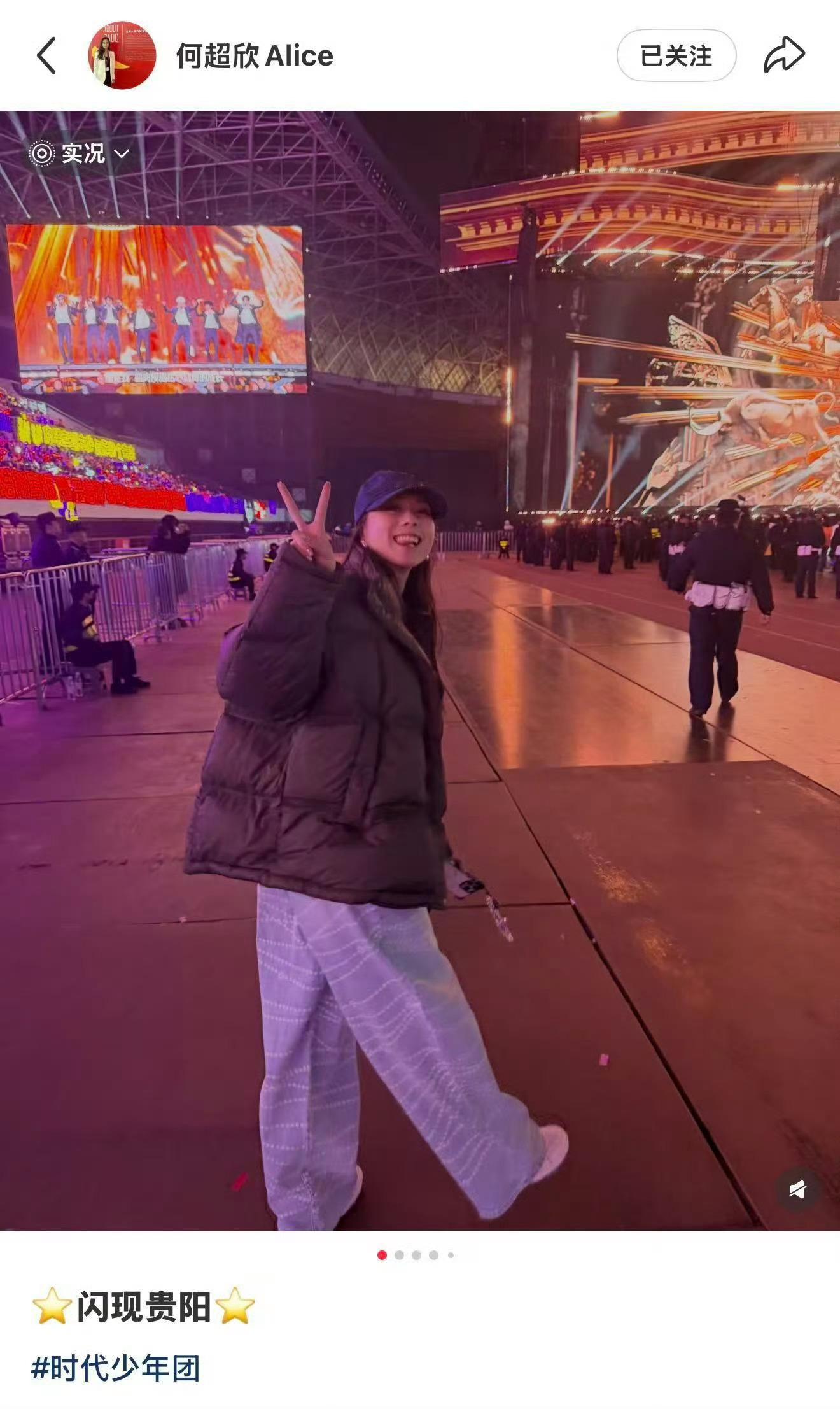 11月24日，赌王女儿何超欣在社交平台晒出时代少年团贵阳演唱会现场照，配文“闪现