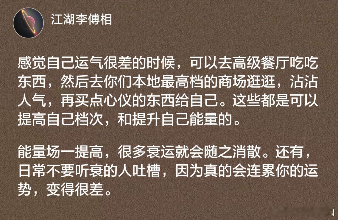 感觉自己运气很差的时候，可以试着这样做！