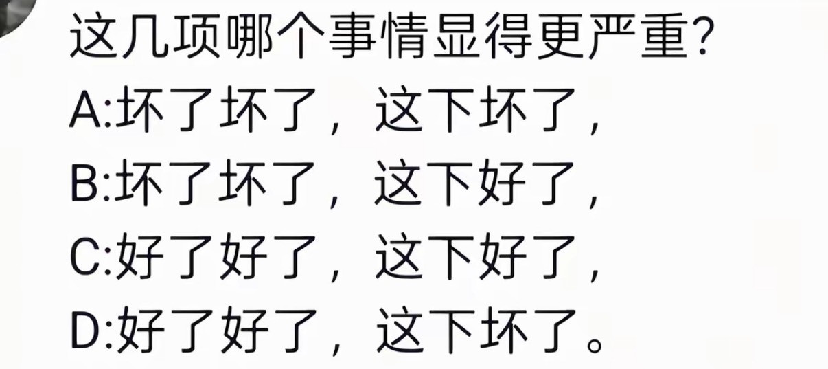 这几项哪个事情显得更严重？