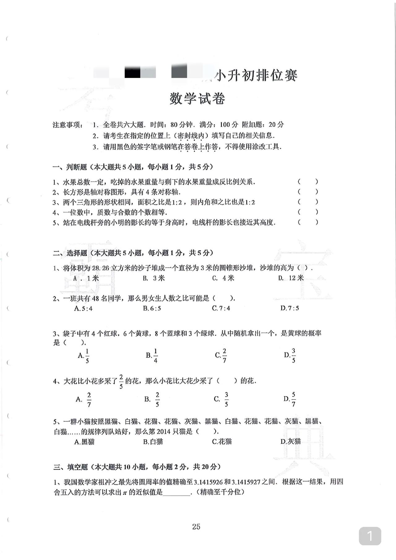 小升初排位赛数学真题这种难度对标次名校掐尖的难度得分90不容易平时有学奥