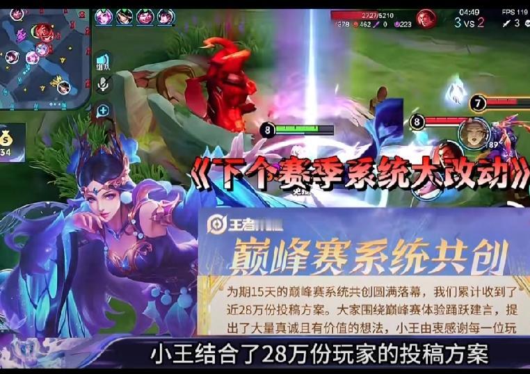 王者荣耀S42新赛季巅峰赛的核心优化展开，新赛季将之前拆分的巅峰赛五路积分重新合