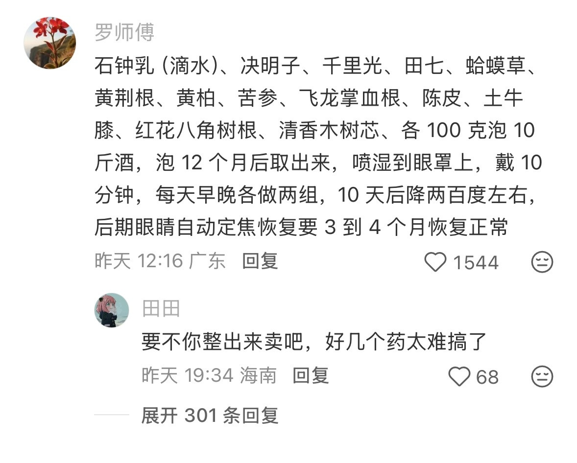 评论区收集了好多夯到爆的小疗法